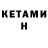 КЕТАМИН ketamine azul llances