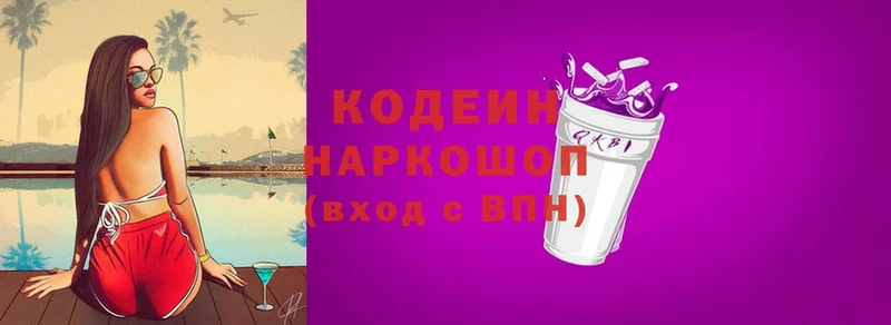 Codein Purple Drank  Серафимович 